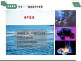 【核心素养】《跨学科实践活动8海洋资源的综合利用与制盐》课件+教学设计+分层练习