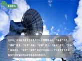 【核心素養(yǎng)】《跨學(xué)科實(shí)踐活動(dòng)10調(diào)查我國(guó)航天科技領(lǐng)域中新型材料、新型能源的應(yīng)用》課件+教學(xué)設(shè)計(jì)+分層練習(xí)