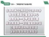【核心素養(yǎng)】《跨學(xué)科實(shí)踐活動(dòng)10調(diào)查我國(guó)航天科技領(lǐng)域中新型材料、新型能源的應(yīng)用》課件+教學(xué)設(shè)計(jì)+分層練習(xí)
