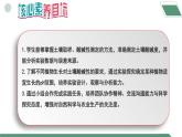 【核心素养】《跨学科实践活动9探究土壤酸碱性对植物生长的影响》课件+教学设计+分层练习