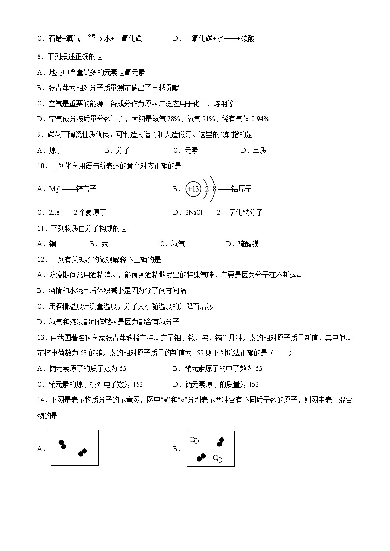 第一次月考押题卷（一）（全国通用，范围：人教版1-3单元）-2023-2024学年九年级化学上学期模拟提升检测金卷（原卷版）-A4第2页