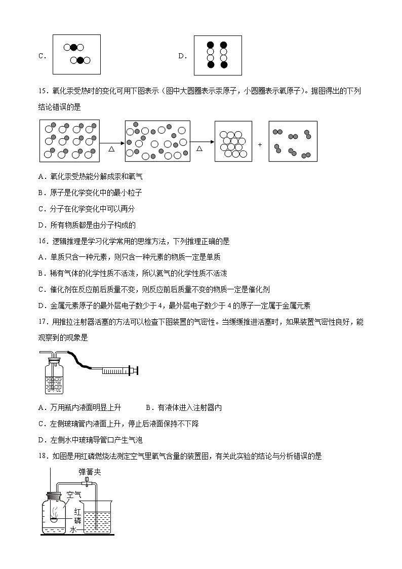 第一次月考押题卷（一）（全国通用，范围：人教版1-3单元）-2023-2024学年九年级化学上学期模拟提升检测金卷（原卷版）-A4第3页