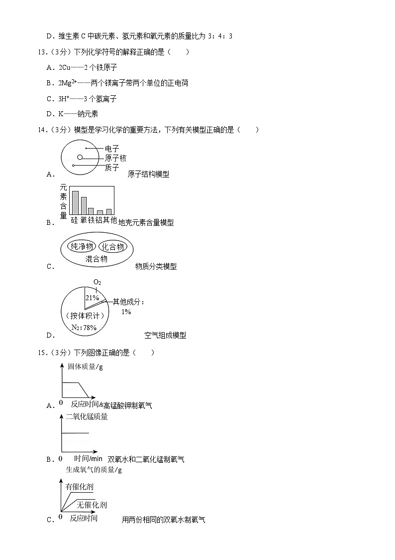 广东省东莞市可园中学2024-2025学年九年级上学期期中化学试卷-A4第3页