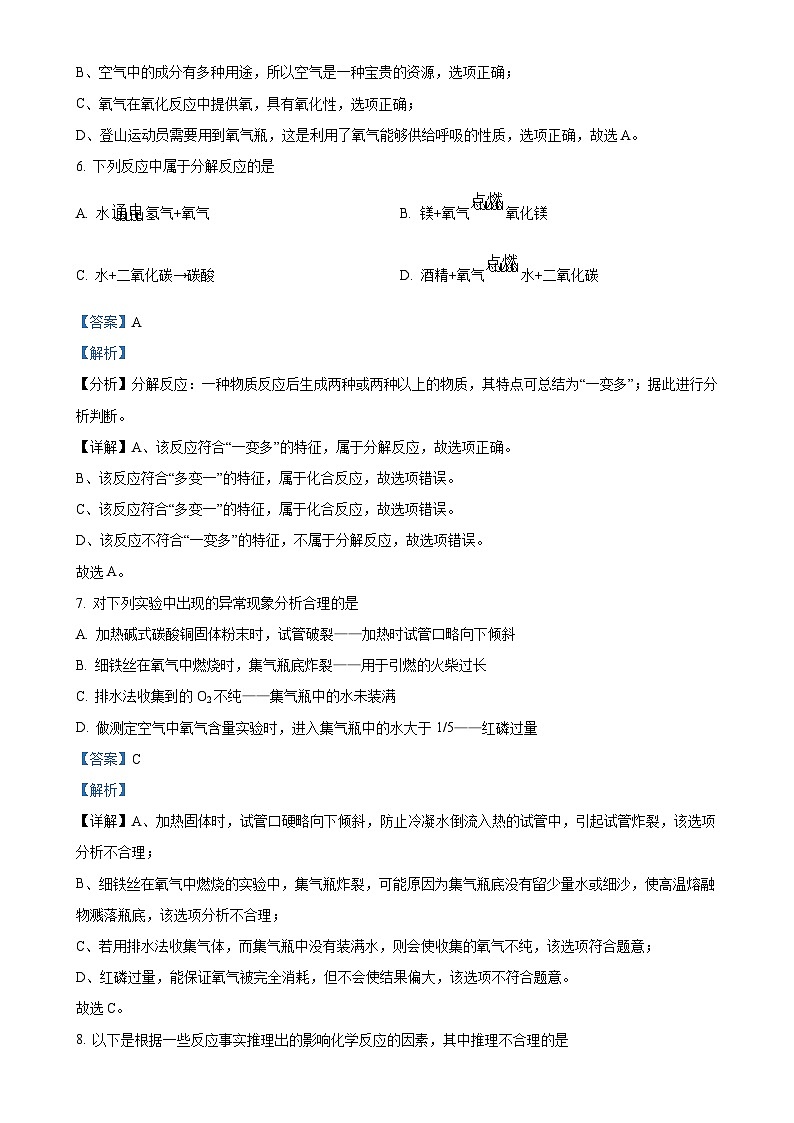 江西省南昌市西湖区名校联盟2023-2024学年九年级上学期十月月考化学试题（解析版）-A4第3页
