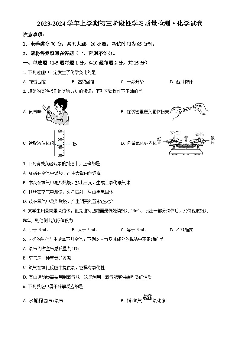 江西省南昌市西湖区名校联盟2023-2024学年九年级上学期十月月考化学试题（原卷版）-A4第1页