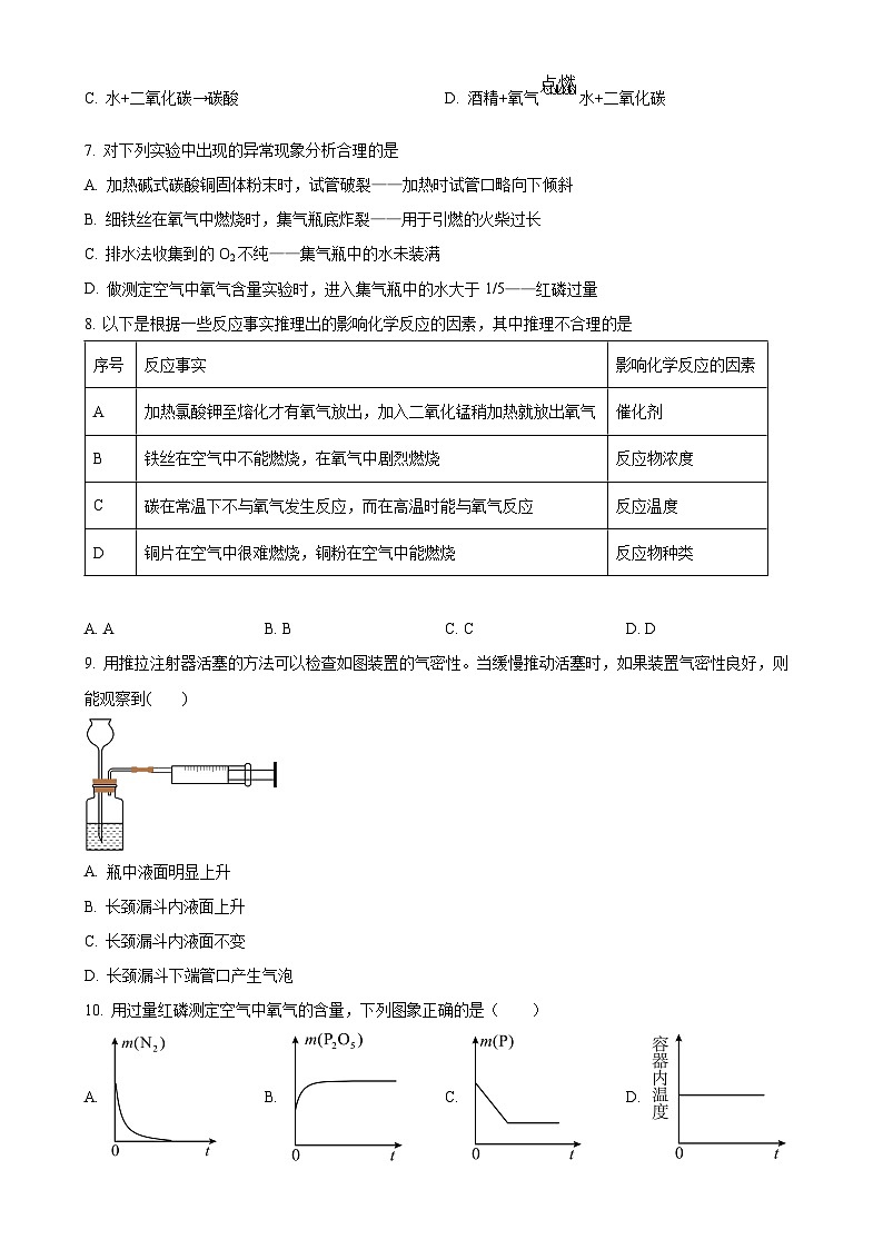 江西省南昌市西湖区名校联盟2023-2024学年九年级上学期十月月考化学试题（原卷版）-A4第2页