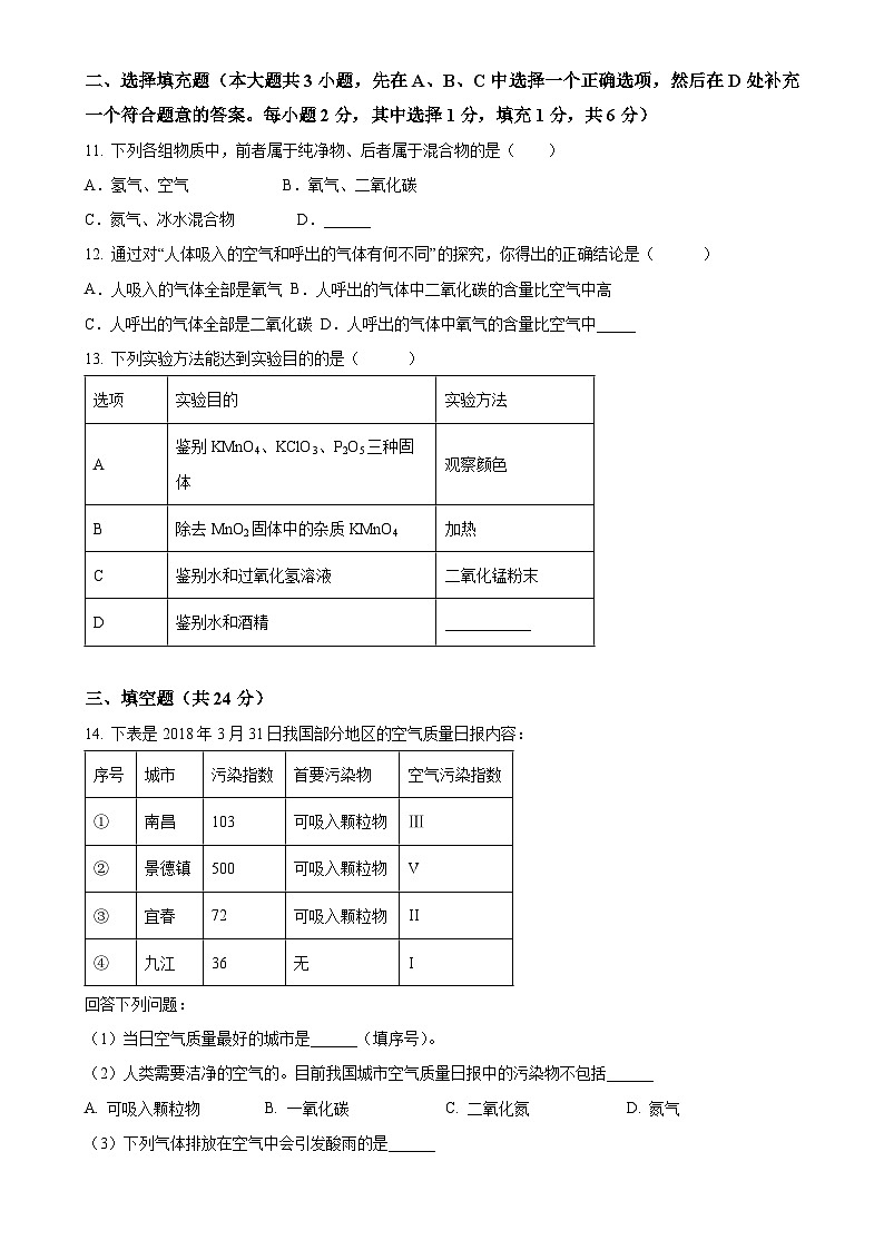 江西省南昌市西湖区名校联盟2023-2024学年九年级上学期十月月考化学试题（原卷版）-A4第3页