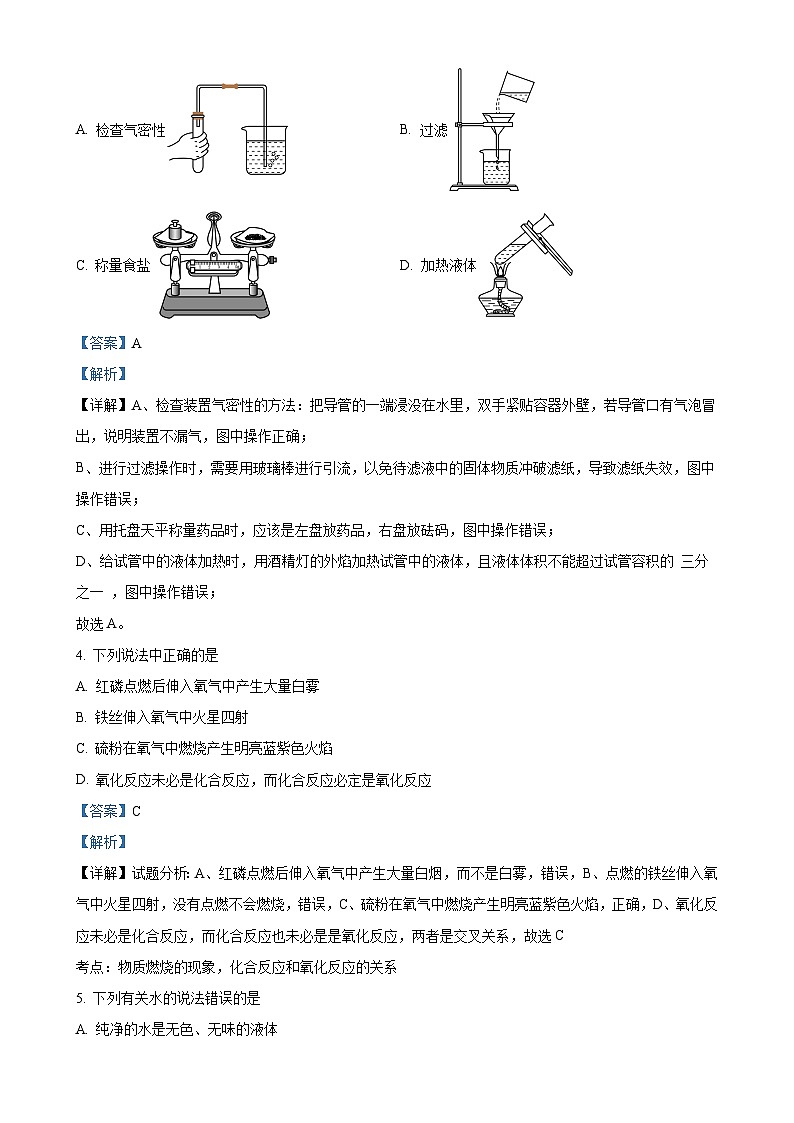湖南省岳阳市湘阴县文星镇城关中学2023-2024学年九年级上学期第二次月考化学试题（解析版）-A4第2页