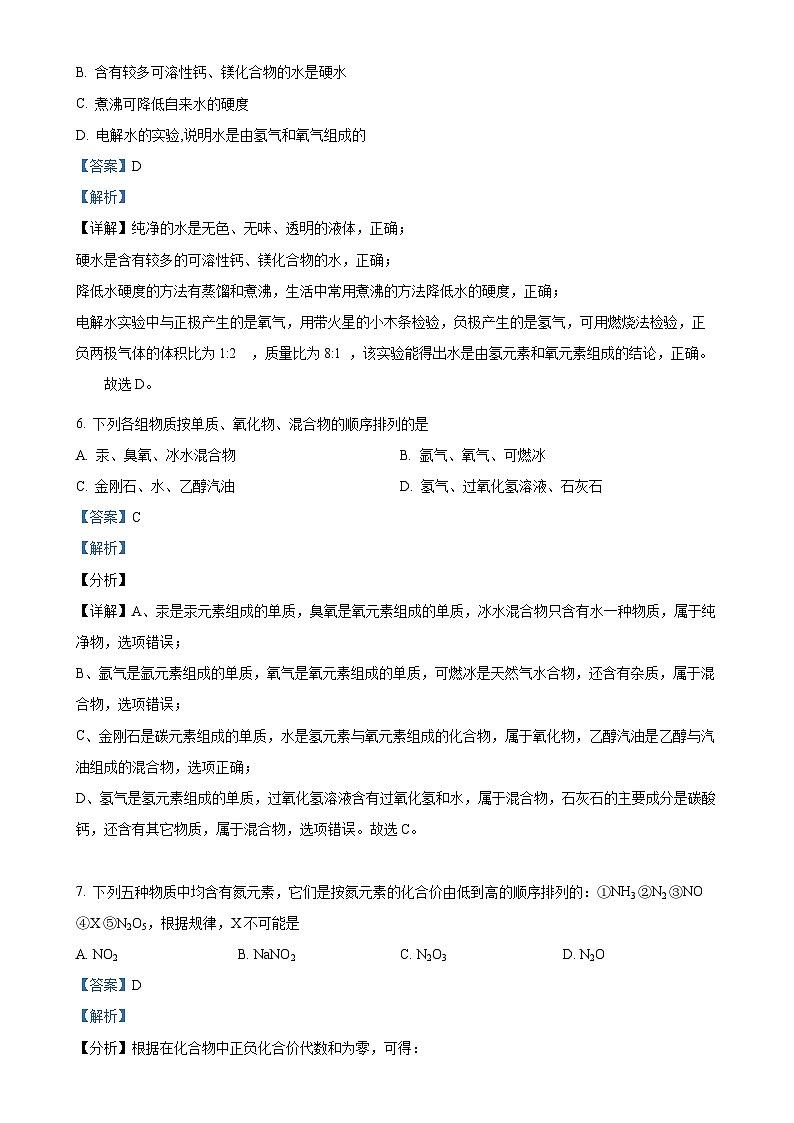 湖南省岳阳市湘阴县文星镇城关中学2023-2024学年九年级上学期第二次月考化学试题（解析版）-A4第3页