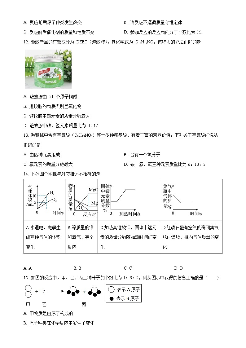 湖南省岳阳市湘阴县文星镇城关中学2023-2024学年九年级上学期第二次月考化学试题（原卷版）-A4第3页