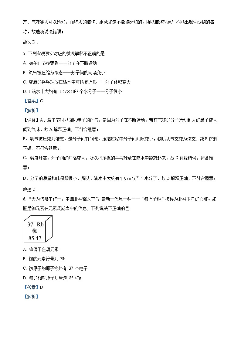 湖南省长沙市雅礼教育集团2023-2024学年九年级上学期第三次月考化学试题（解析版）-A4第3页
