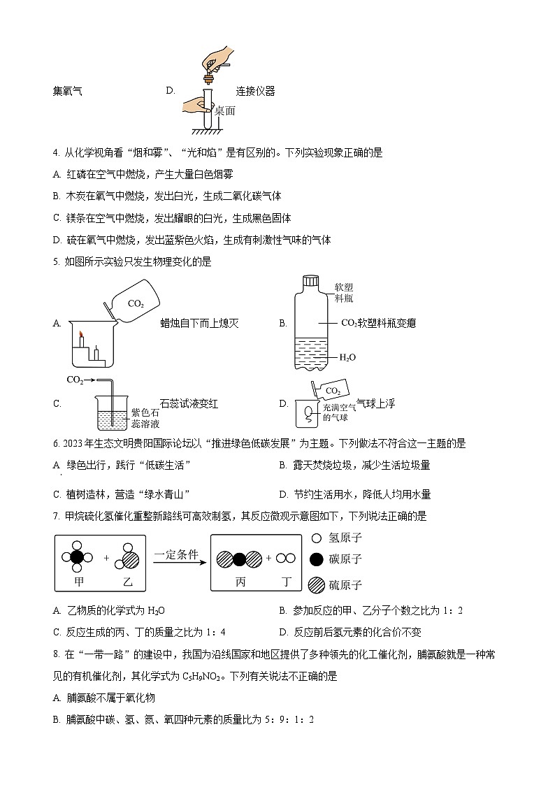 山东省临沂市蒙阴第三中学2023-2024学年九年级上学期12月月考化学试题（原卷版）-A4第2页