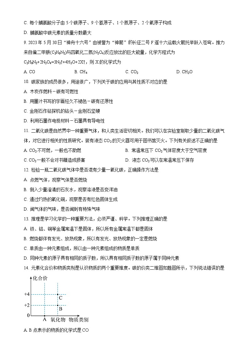 山东省临沂市蒙阴第三中学2023-2024学年九年级上学期12月月考化学试题（原卷版）-A4第3页
