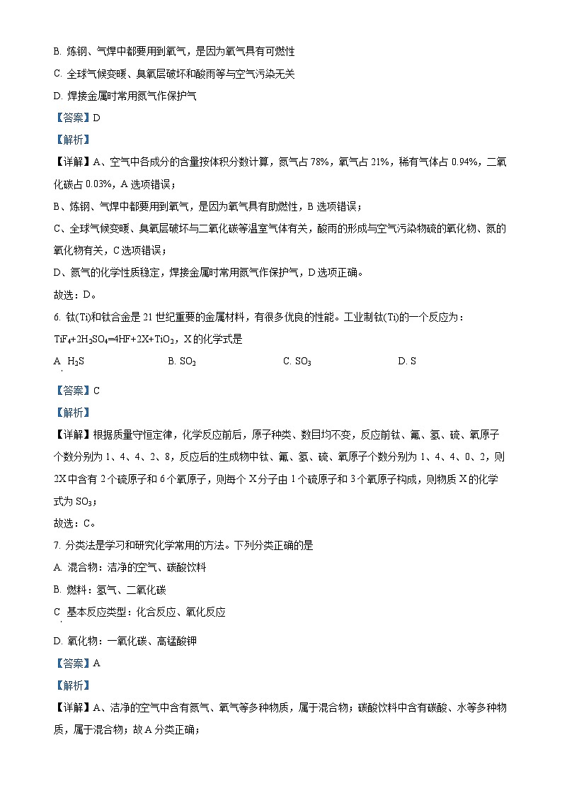 湖南省长沙市雅礼教育集团2023-2024学年九年级上学期12月月考化学试题（解析版）-A4第3页