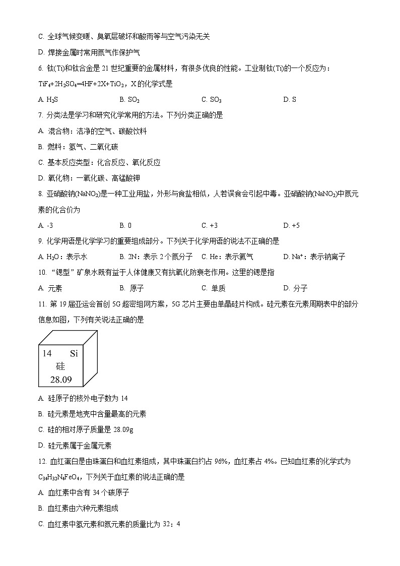 湖南省长沙市雅礼教育集团2023-2024学年九年级上学期12月月考化学试题（原卷版）-A4第2页