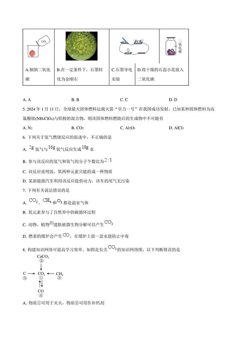 2024～2025学年山东菏泽市牡丹区第二十一初级中学九年级(上)12月份月考化学试卷(含答案)第2页