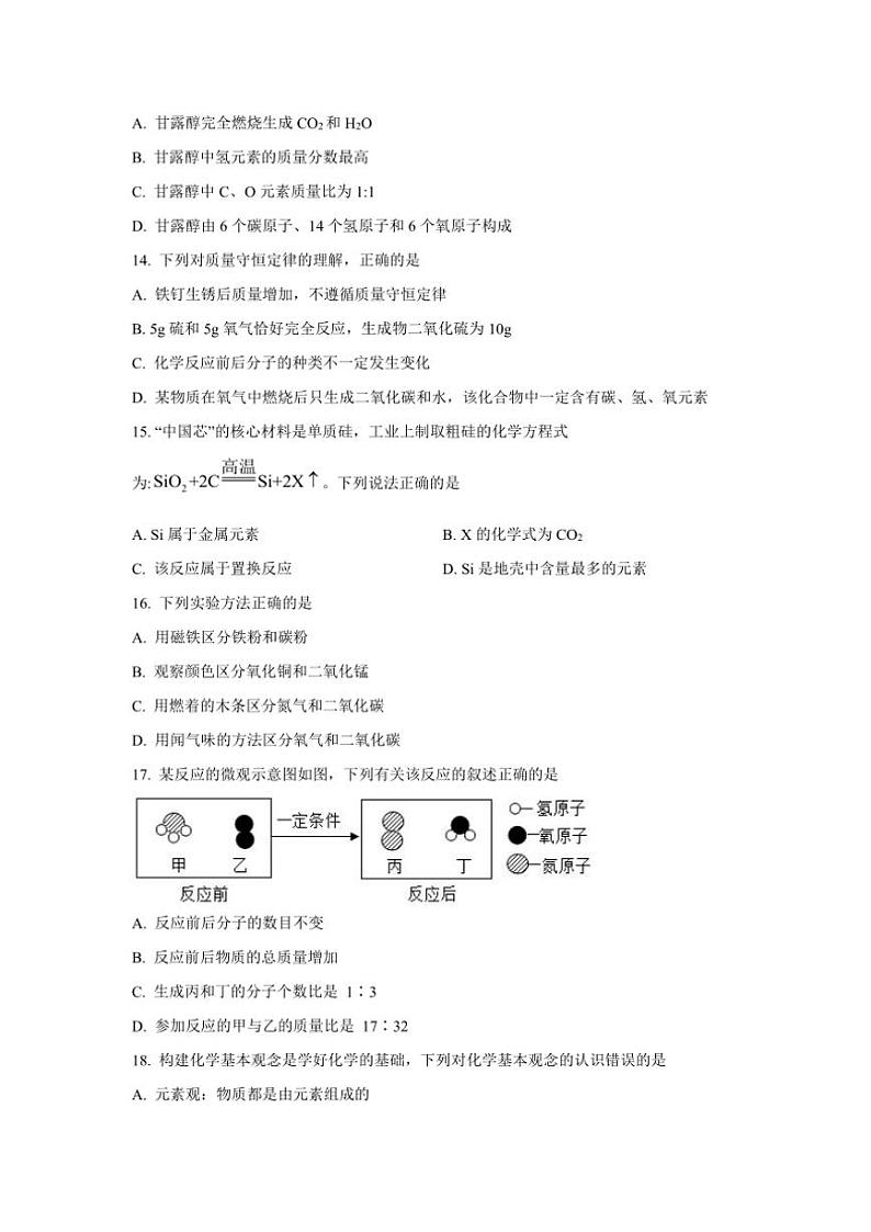2024～2025学年江苏省苏州市张家港市部分学校九年级(上)化学12月月考试卷(无答案)第3页