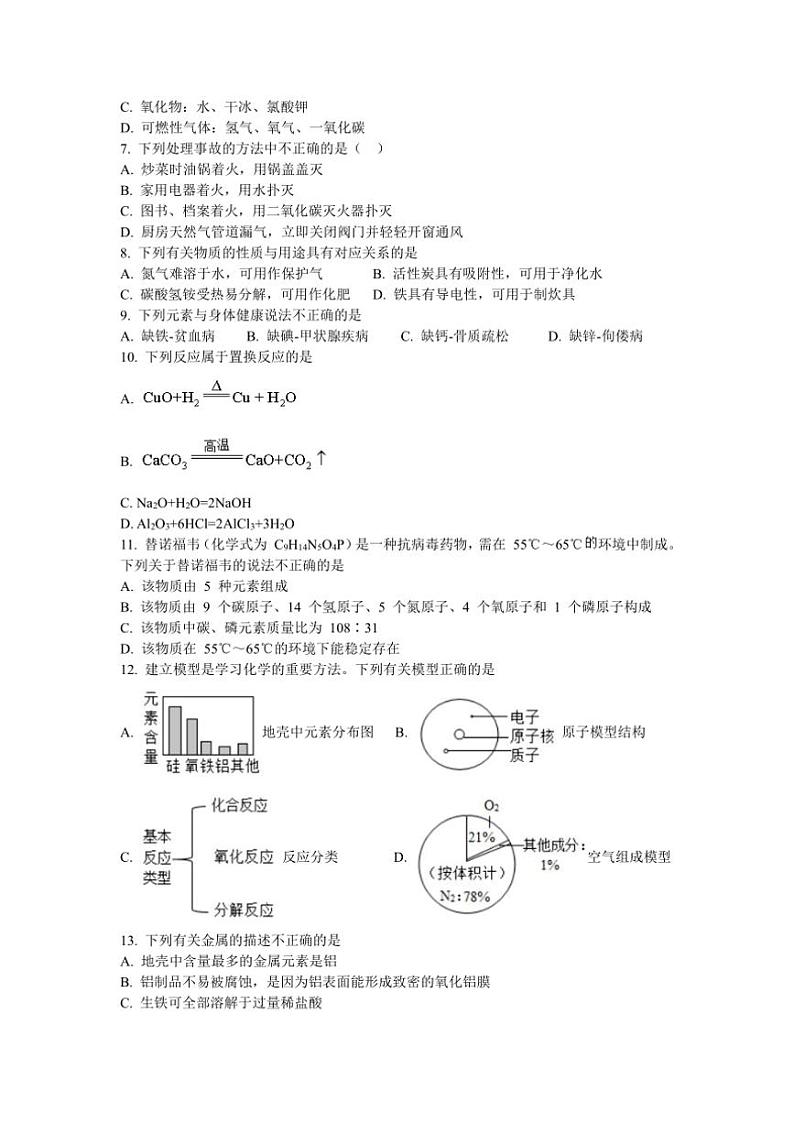 2024～2025学年江苏省扬州市部分学校九年级(上)化学12月月考试卷(含答案)第2页