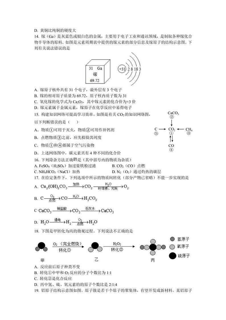 2024～2025学年江苏省扬州市部分学校九年级(上)化学12月月考试卷(含答案)第3页
