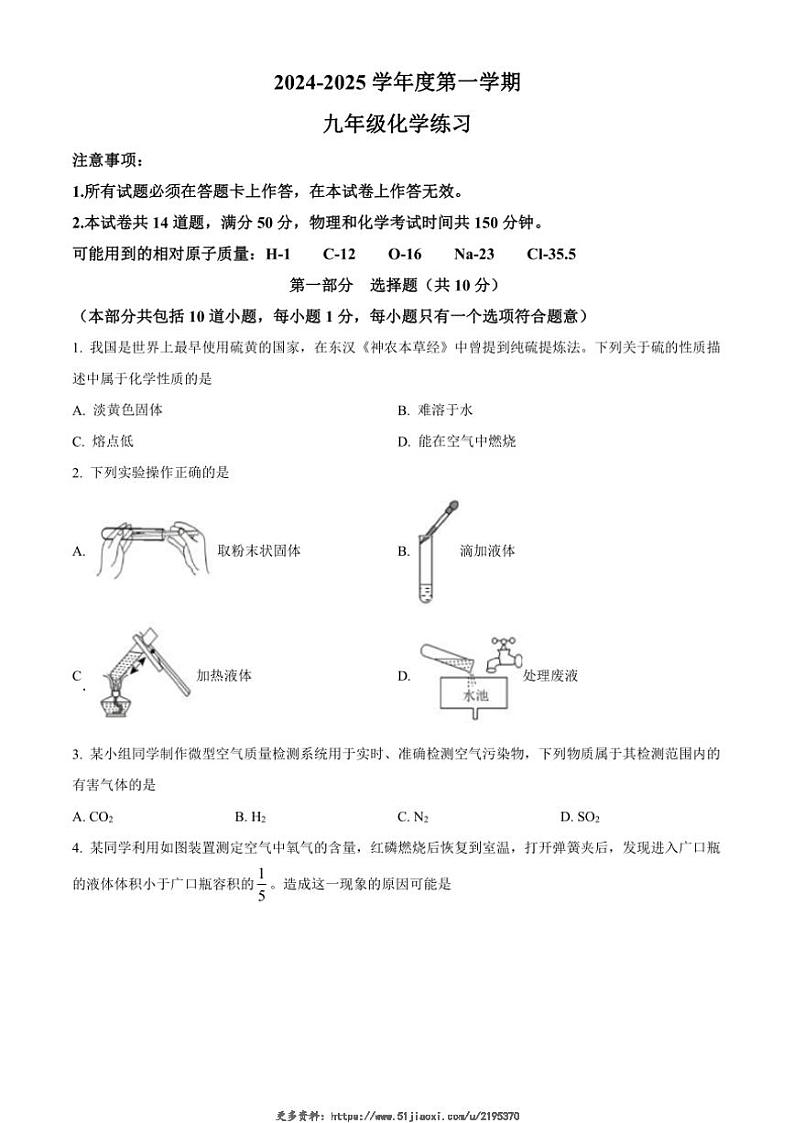 2024～2025学年辽宁省九年级(上)11月省联考化学试卷(含答案)第1页