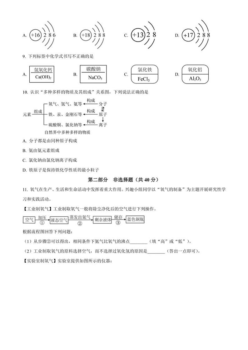 2024～2025学年辽宁省九年级(上)11月省联考化学试卷(含答案)第3页