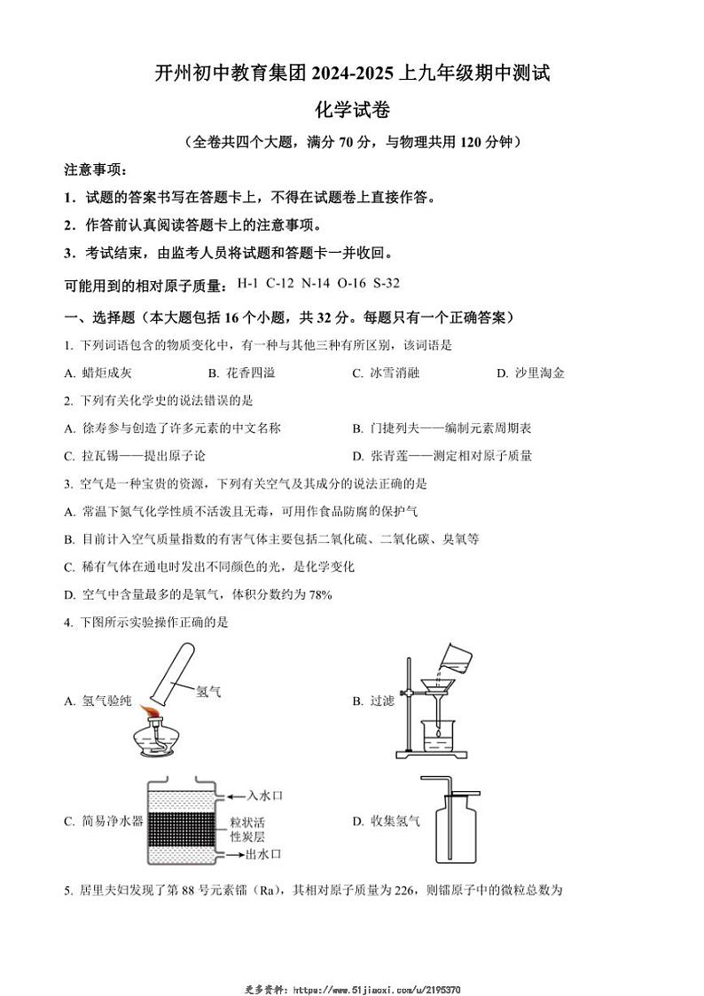 2024～2025学年重庆市开州区初中教育集团九年级(上)期中化学试卷(含答案)第1页