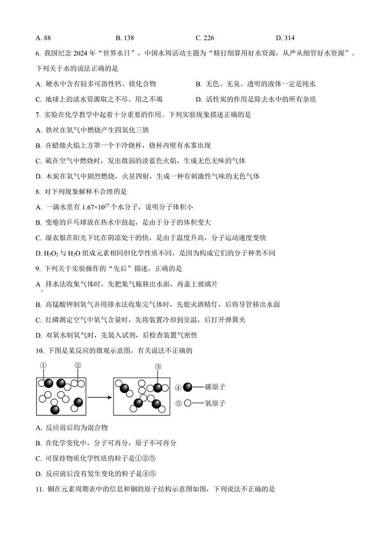 2024～2025学年重庆市开州区初中教育集团九年级(上)期中化学试卷(含答案)第2页