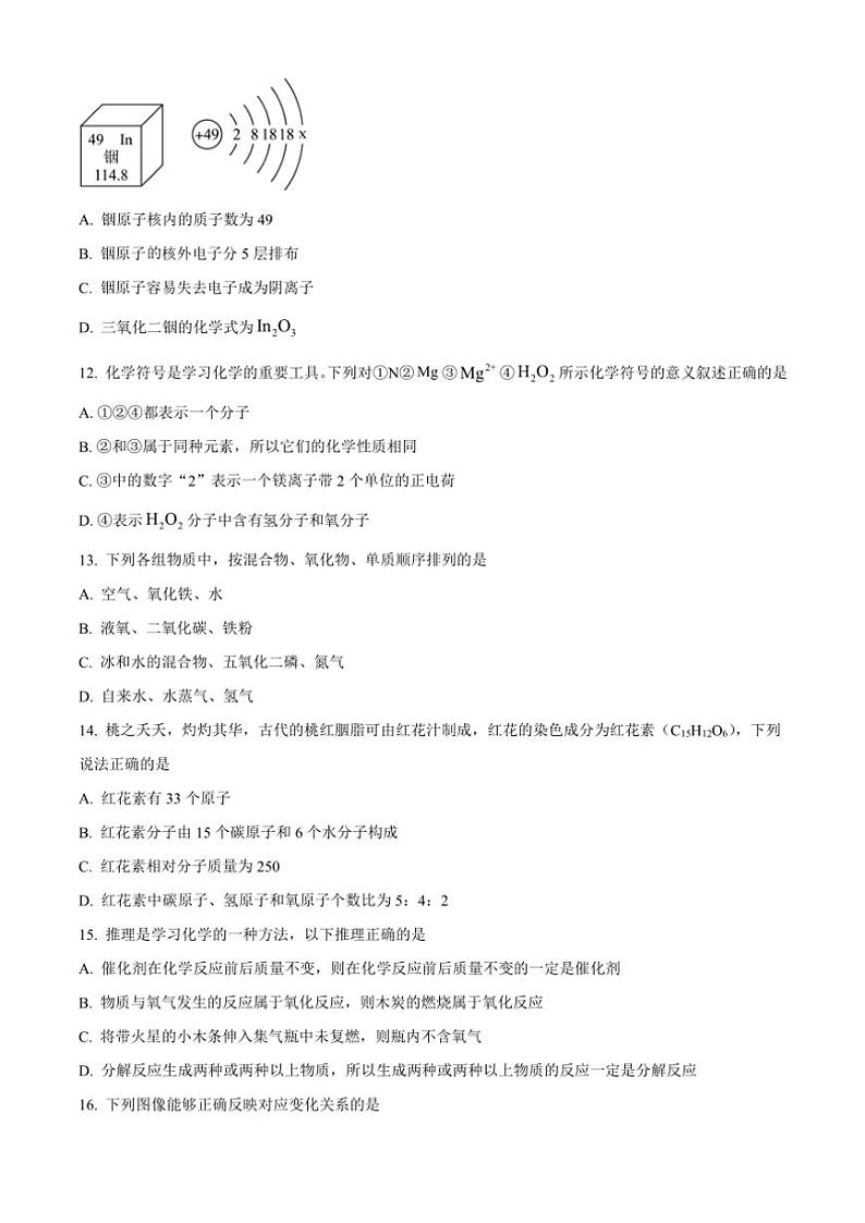 2024～2025学年重庆市开州区初中教育集团九年级(上)期中化学试卷(含答案)第3页
