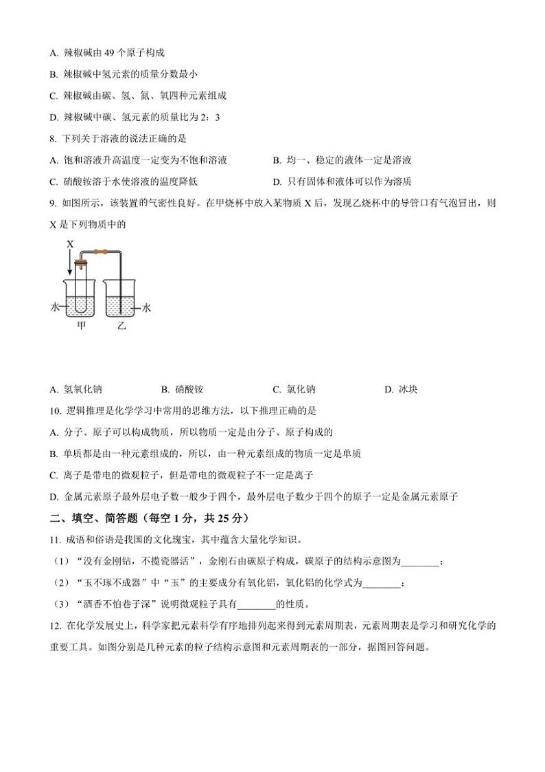 2024～2025学年江苏省宿迁市宿城区九年级(上)期中化学试卷(含答案)第2页