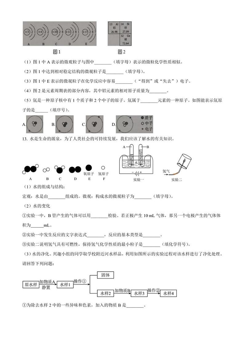 2024～2025学年江苏省宿迁市宿城区九年级(上)期中化学试卷(含答案)第3页