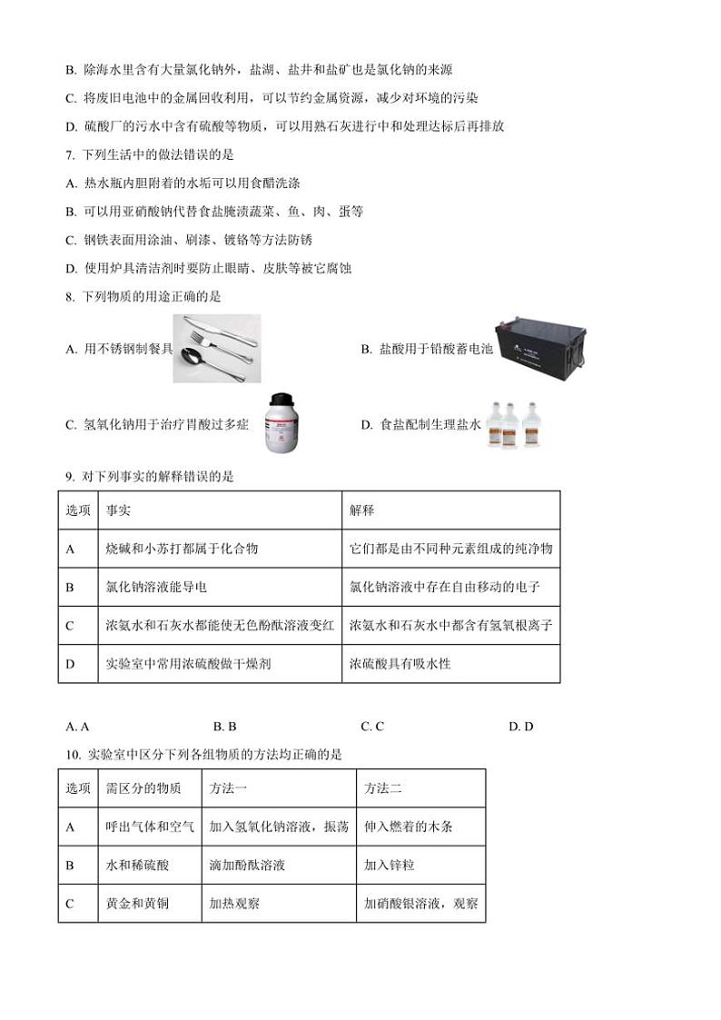 2024～2025学年黑龙江省哈尔滨市第四十九中学九年级(上)期中化学试卷(含答案)第3页