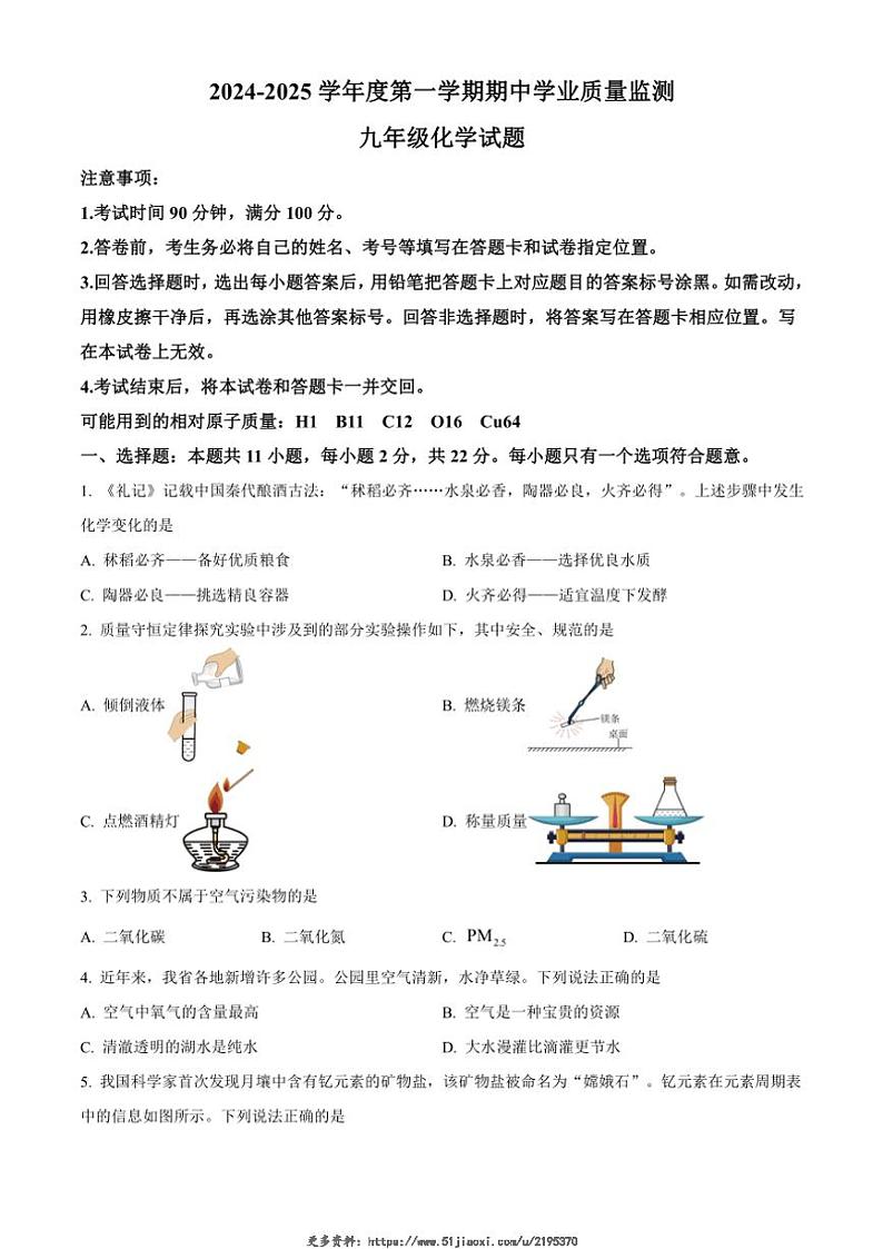 2024～2025学年山东省潍坊市安丘市九年级(上)期中化学试卷(含答案)第1页