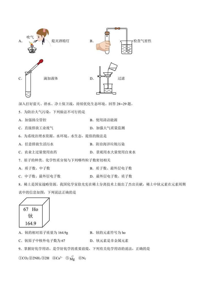 2024～2025学年湖北省荆州市监利市九年级(上)期中学业水平监测化学试卷(无答案)第2页
