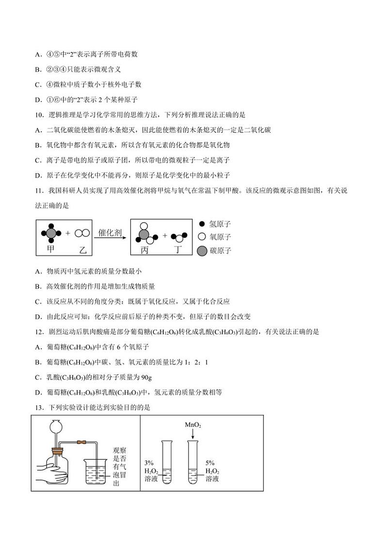 2024～2025学年湖北省荆州市监利市九年级(上)期中学业水平监测化学试卷(无答案)第3页