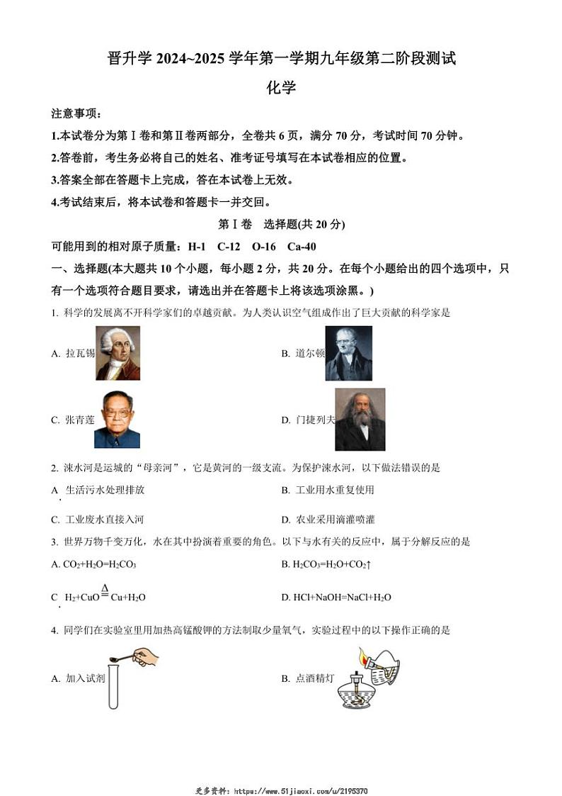 2024～2025学年山西运城市实验中学九年级(上)期中化学试卷(含答案)第1页