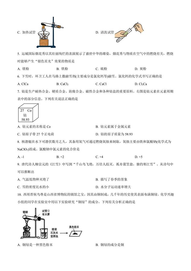 2024～2025学年山西运城市实验中学九年级(上)期中化学试卷(含答案)第2页