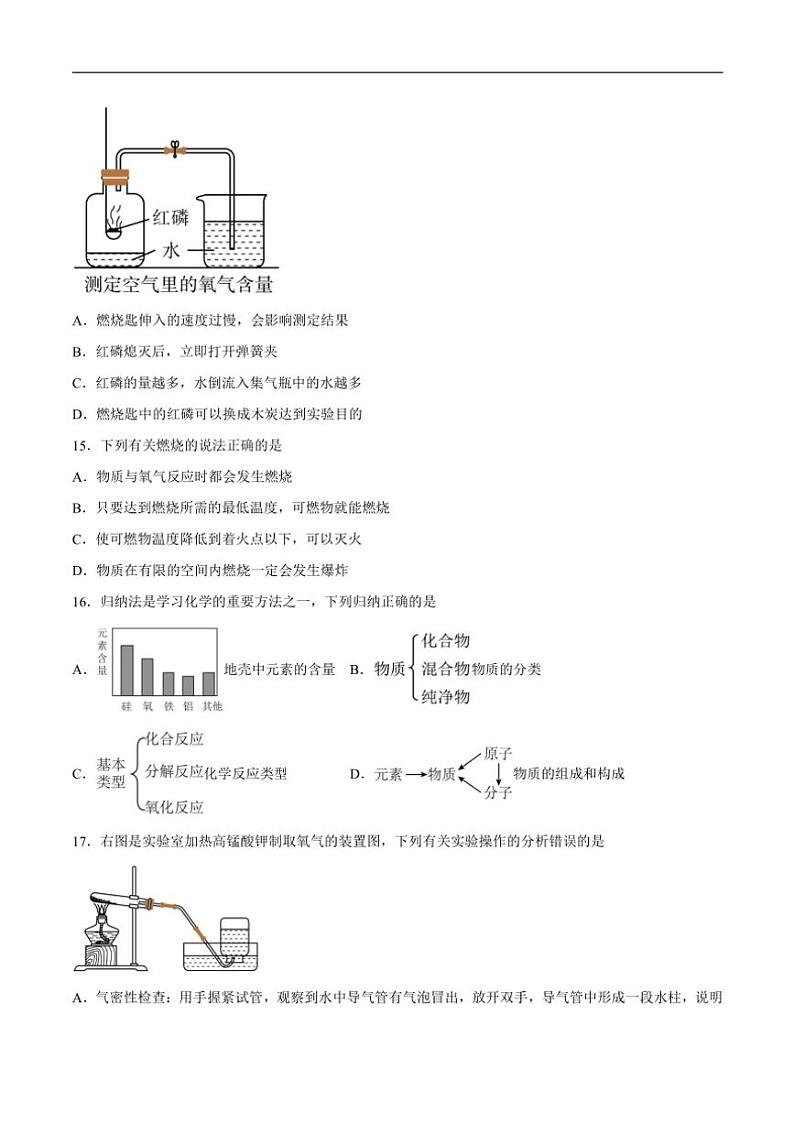 2025届河北省唐山市遵化市九年级(上)期中化学试卷(含答案)第3页