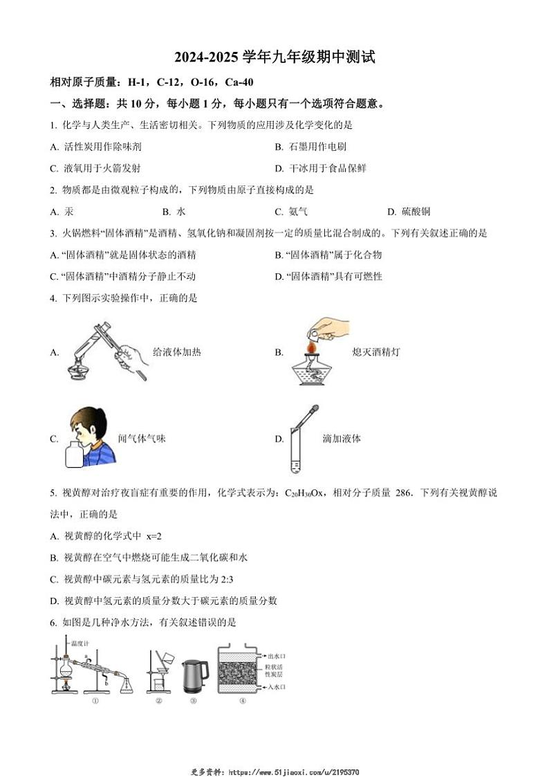 2024～2025学年吉林省长春市第一零三中学校九年级(上)期中测试化学试卷(含答案)第1页