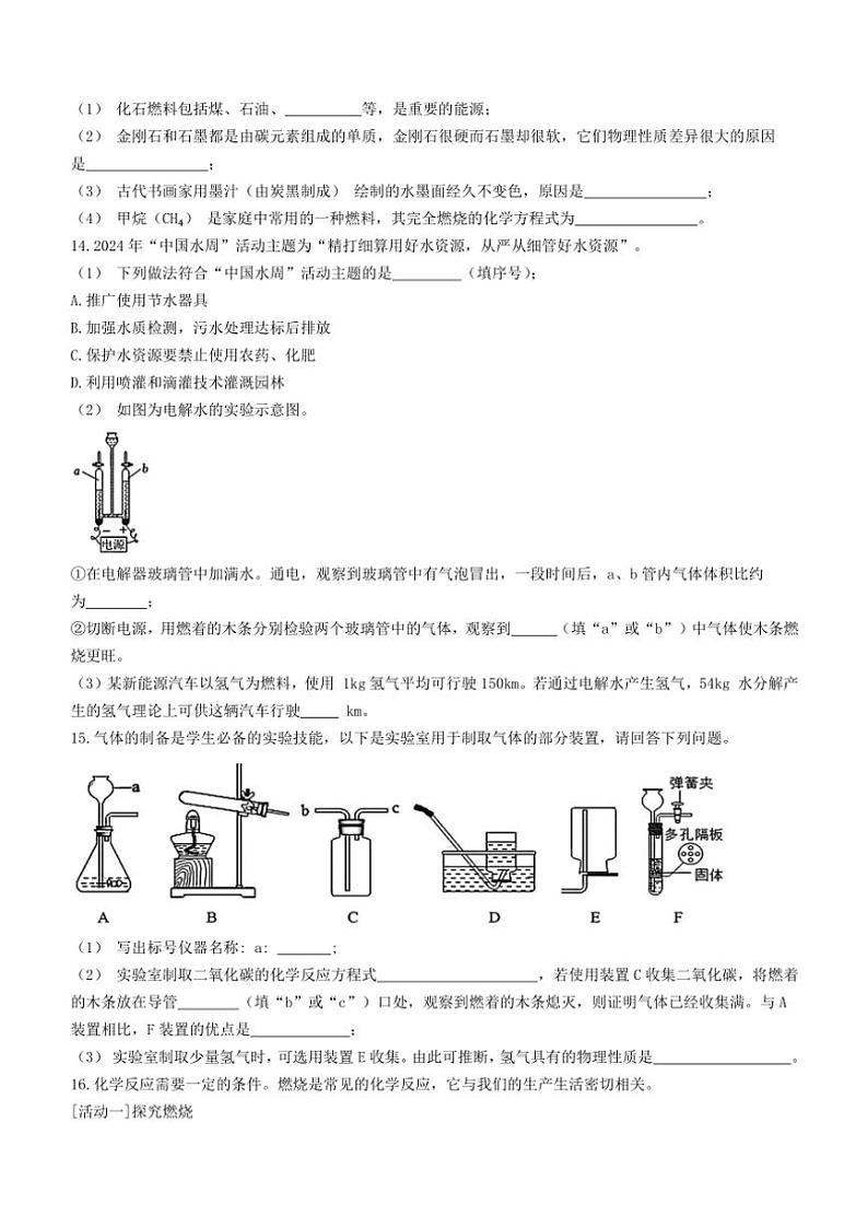 2024～2025学年吉林省长春市博硕学校九年级(上)11月月考化学试卷(含答案)第3页