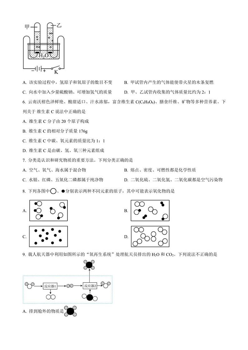 2024～2025学年河北省沧州市泊头市九年级(上)期中教学质量检测化学试卷(含答案)第2页
