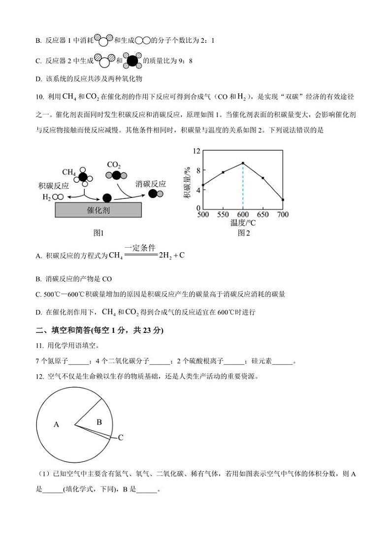2024～2025学年河北省沧州市泊头市九年级(上)期中教学质量检测化学试卷(含答案)第3页