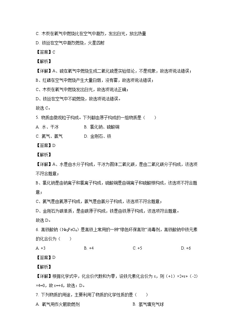 2024-2025学年云南省昆明市外国语学校三校联考九年级(上)11月期中化学试卷(解析版)第3页