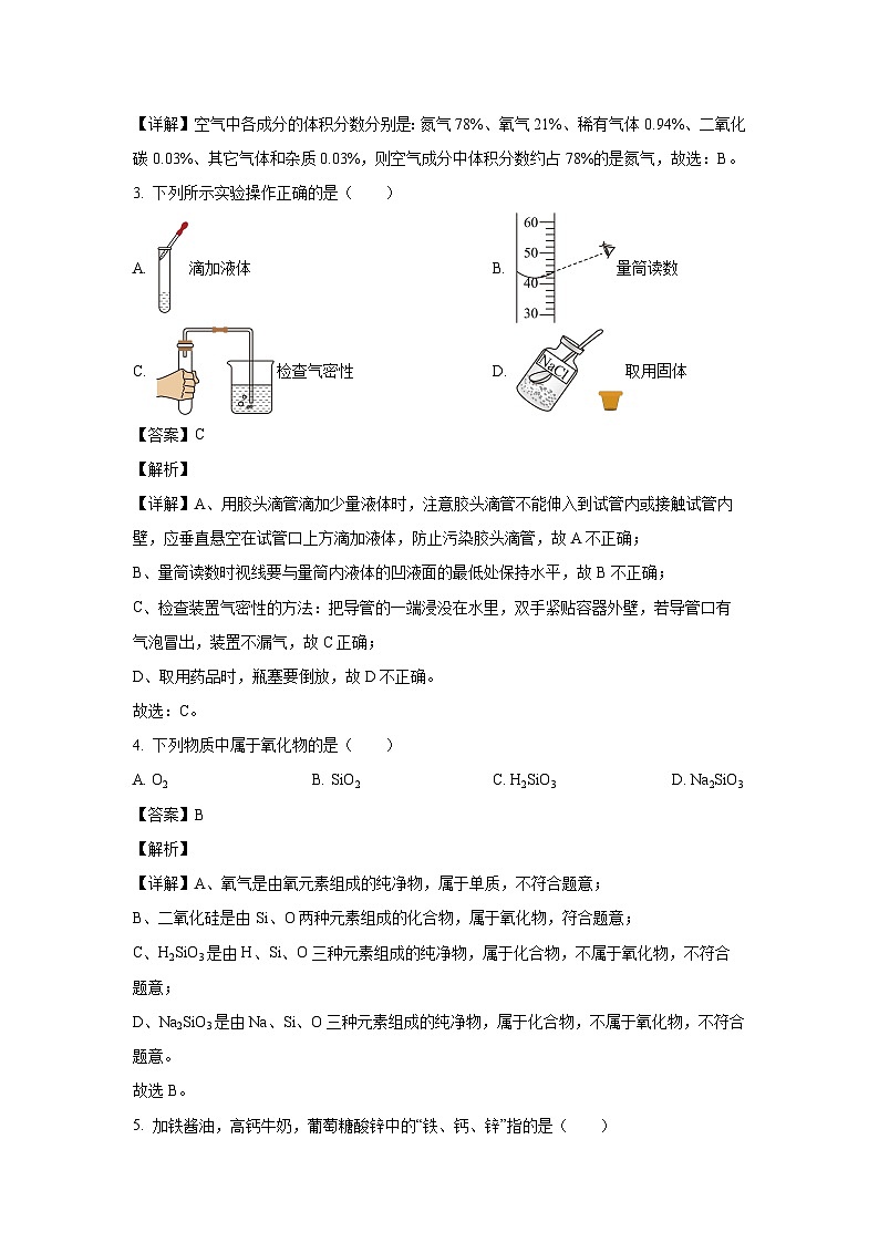 2024-2025学年云南省文山市第二学区九年级(上)11月期中化学试卷(解析版)第2页