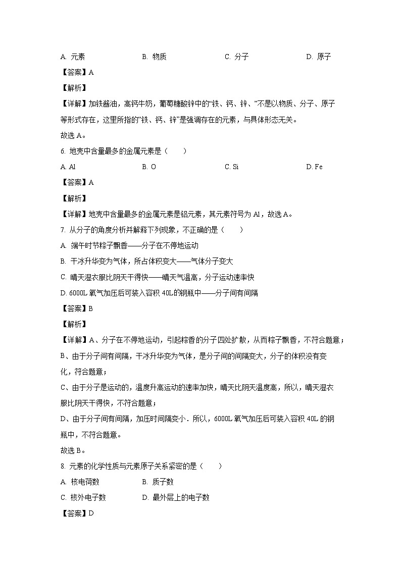 2024-2025学年云南省文山市第二学区九年级(上)11月期中化学试卷(解析版)第3页