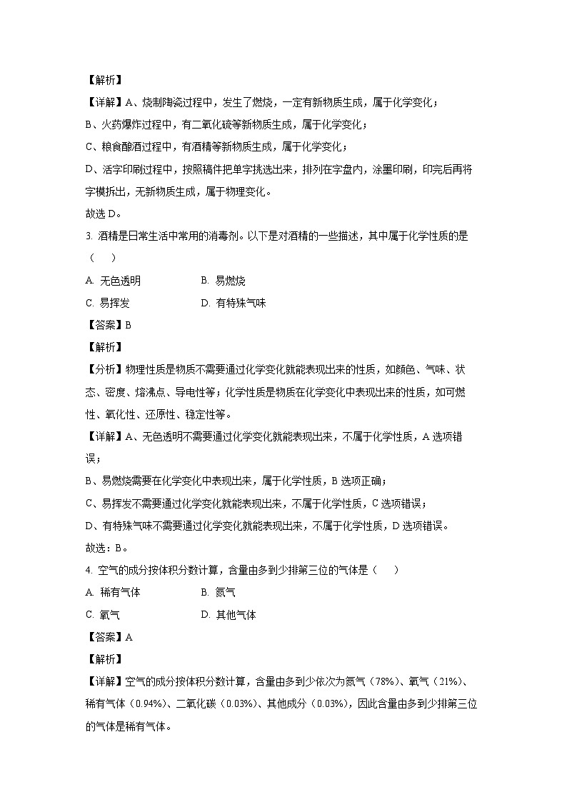2024--2025学年云南省昭通市威信县九年级(上)期中考试化学试卷(解析版)第2页