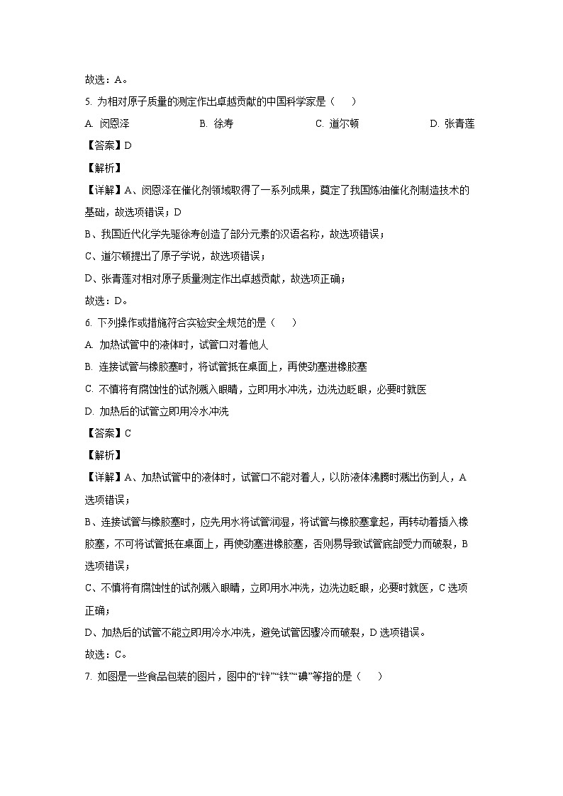 2024--2025学年云南省昭通市威信县九年级(上)期中考试化学试卷(解析版)第3页