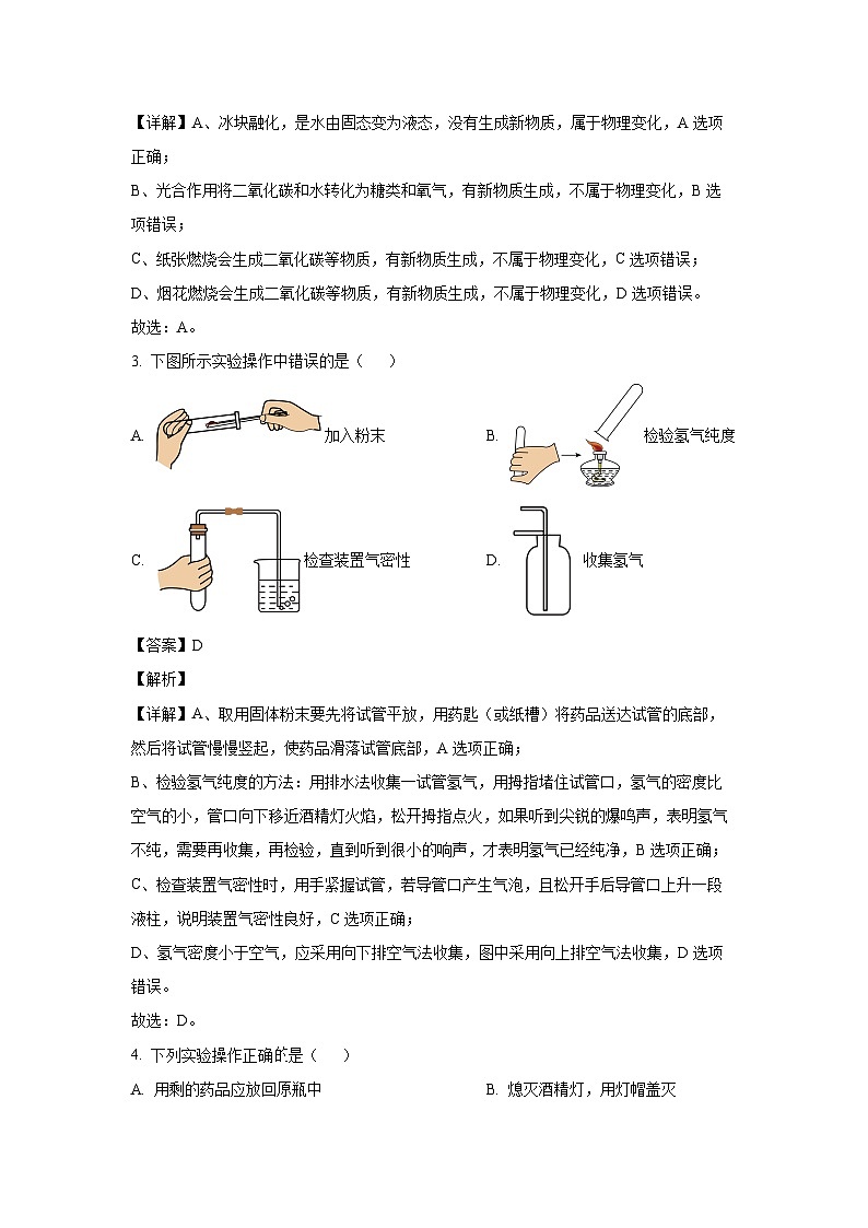 2024-2025学年云南省昭通市昭阳区多校九年级(上)期中联考题化学试卷(解析版)第2页
