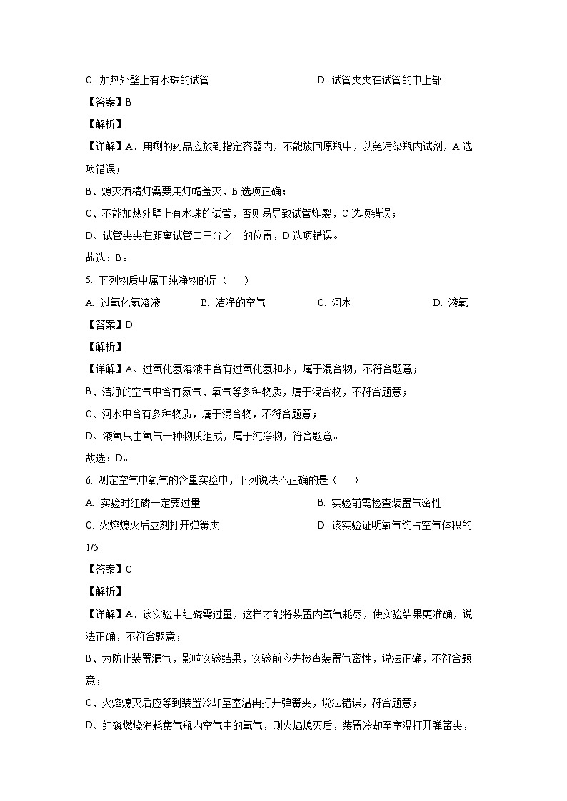 2024-2025学年云南省昭通市昭阳区多校九年级(上)期中联考题化学试卷(解析版)第3页