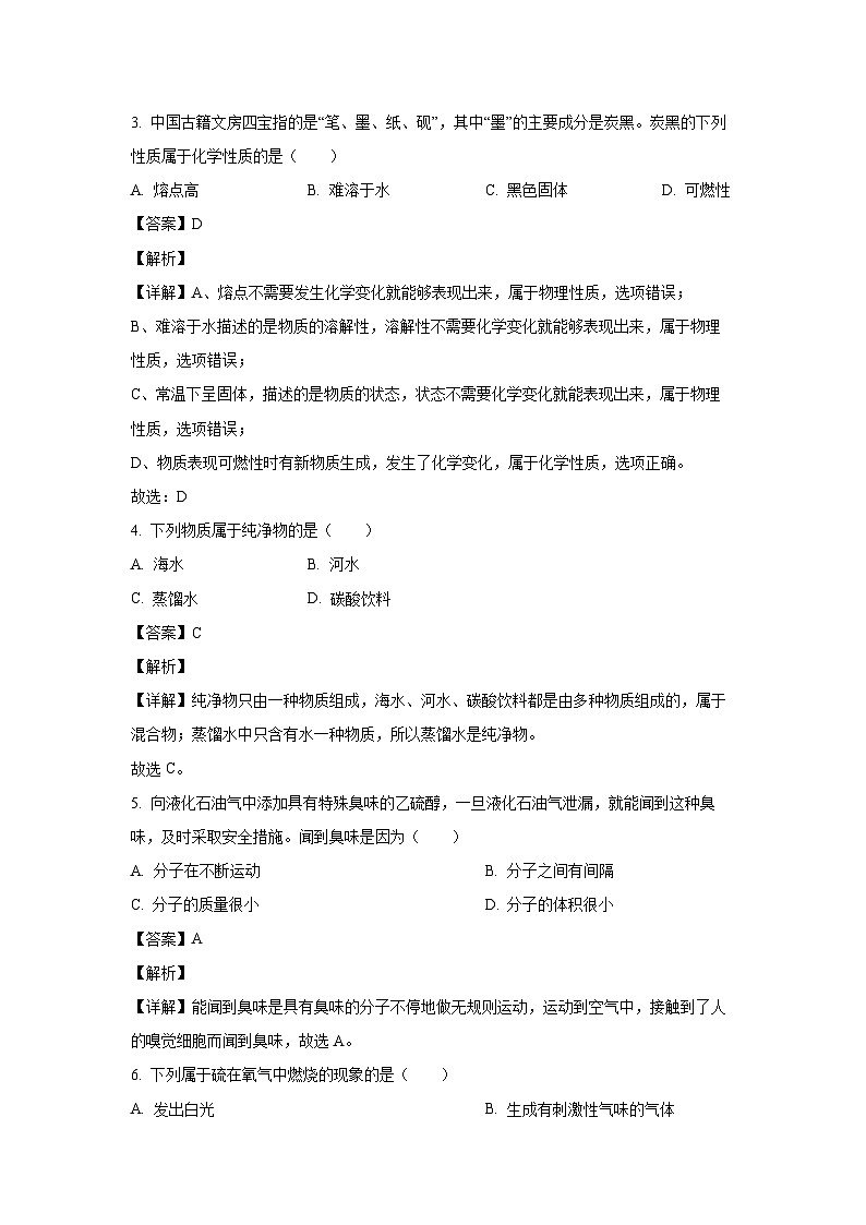 2024--2025学年云南省曲靖市沾益区九年级(上)期中考试化学试卷(解析版)第2页
