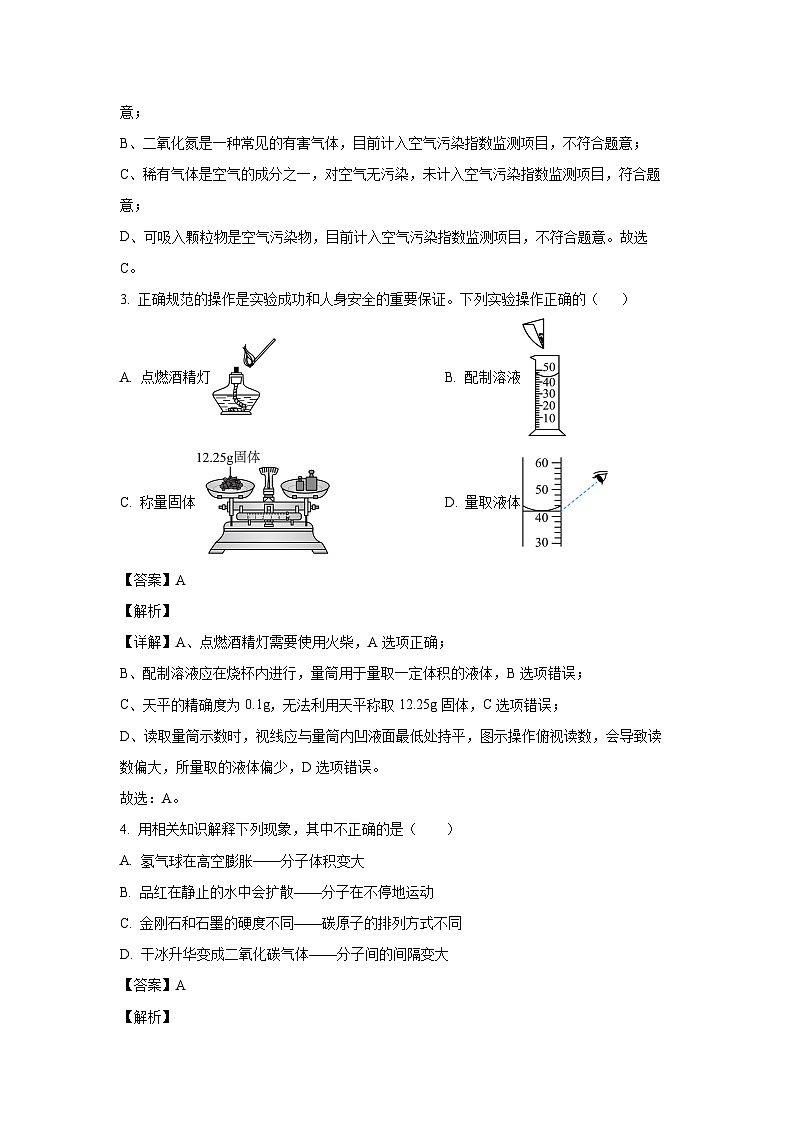 2024--2025学年云南省曲靖市麒麟区九年级(上)10月模拟联考化学试卷(解析版)第2页